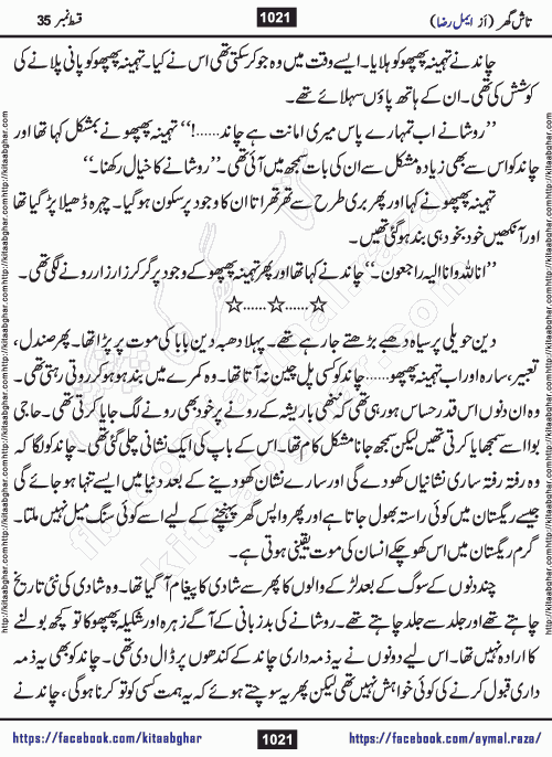 Tash Ghar episode 35 Romantic Urdu Novel by Aymal Raza published on Kitab Ghar