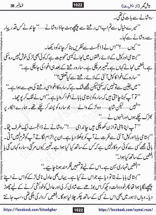 Tash Ghar episode 35 Romantic Urdu Novel by Aymal Raza published on Kitab Ghar