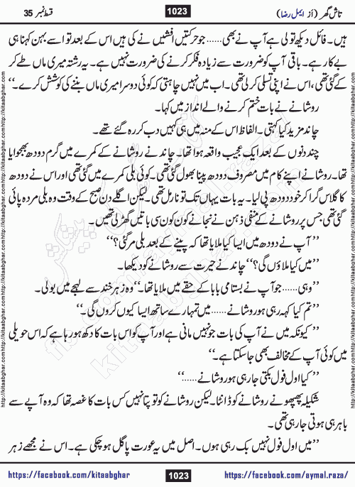 Tash Ghar episode 35 Romantic Urdu Novel by Aymal Raza published on Kitab Ghar