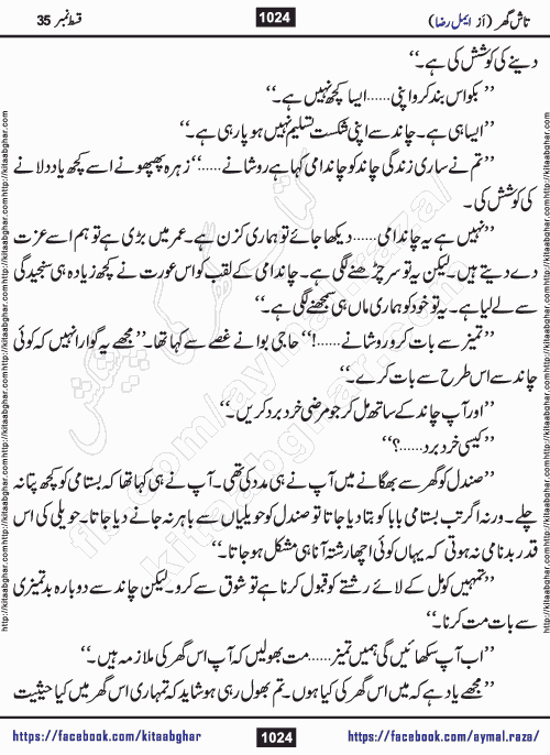 Tash Ghar episode 35 Romantic Urdu Novel by Aymal Raza published on Kitab Ghar