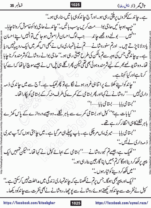 Tash Ghar episode 35 Romantic Urdu Novel by Aymal Raza published on Kitab Ghar
