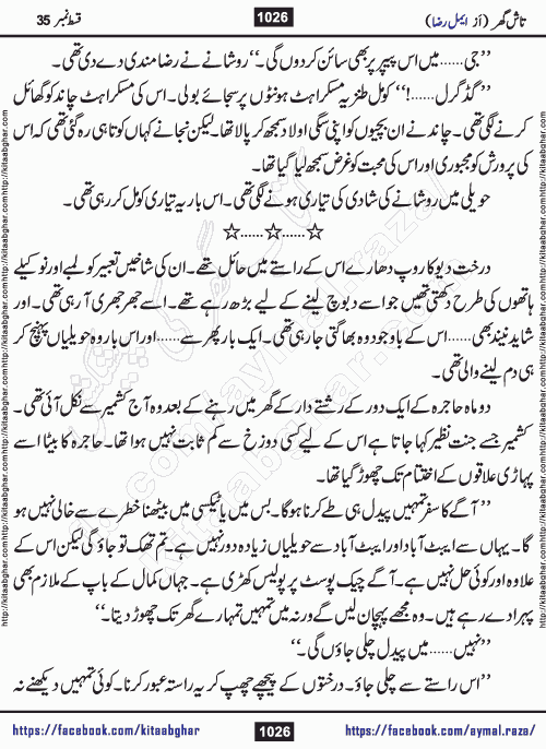 Tash Ghar episode 35 Romantic Urdu Novel by Aymal Raza published on Kitab Ghar