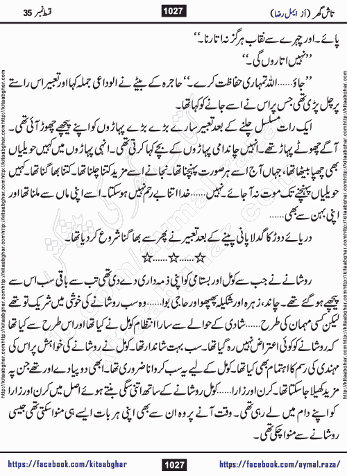 Tash Ghar episode 35 Romantic Urdu Novel by Aymal Raza published on Kitab Ghar