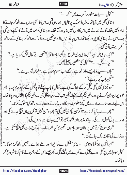 Tash Ghar episode 35 Romantic Urdu Novel by Aymal Raza published on Kitab Ghar