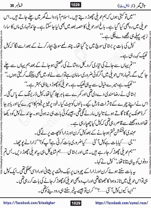 Tash Ghar episode 36 Romantic Urdu Novel by Aymal Raza published on Kitab Ghar