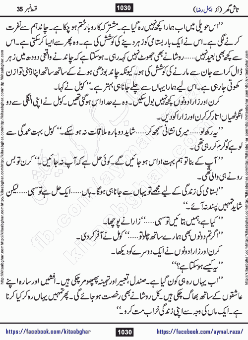 Tash Ghar episode 36 Romantic Urdu Novel by Aymal Raza published on Kitab Ghar