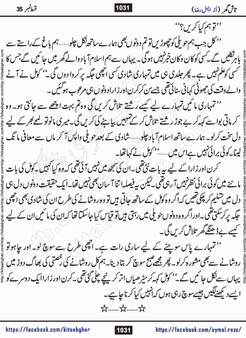 Tash Ghar episode 36 Romantic Urdu Novel by Aymal Raza published on Kitab Ghar