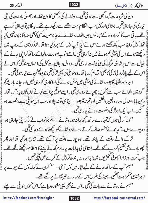 Tash Ghar episode 36 Romantic Urdu Novel by Aymal Raza published on Kitab Ghar