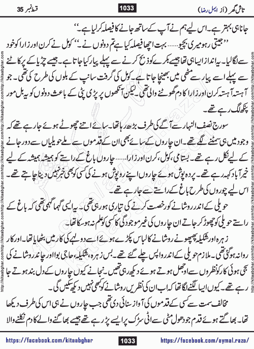 Tash Ghar episode 36 Romantic Urdu Novel by Aymal Raza published on Kitab Ghar