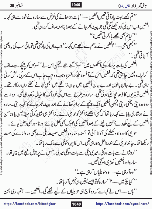 Tash Ghar episode 37 Romantic Urdu Novel by Aymal Raza published on Kitab Ghar