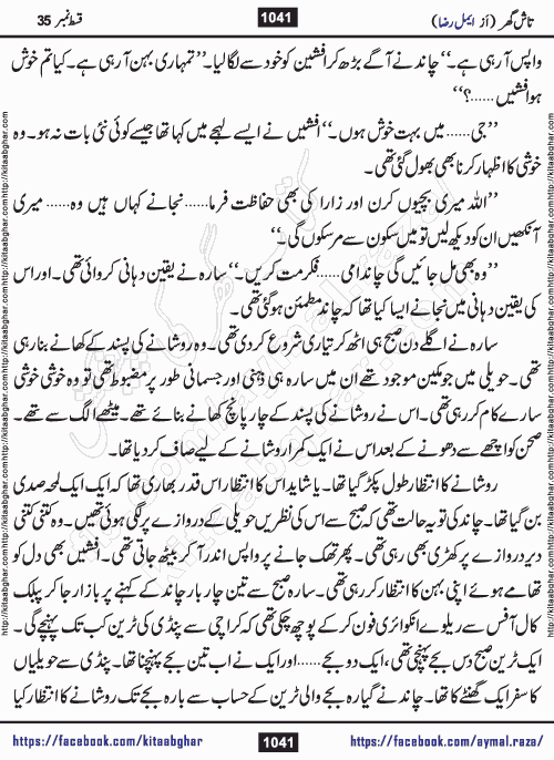 Tash Ghar episode 37 Romantic Urdu Novel by Aymal Raza published on Kitab Ghar