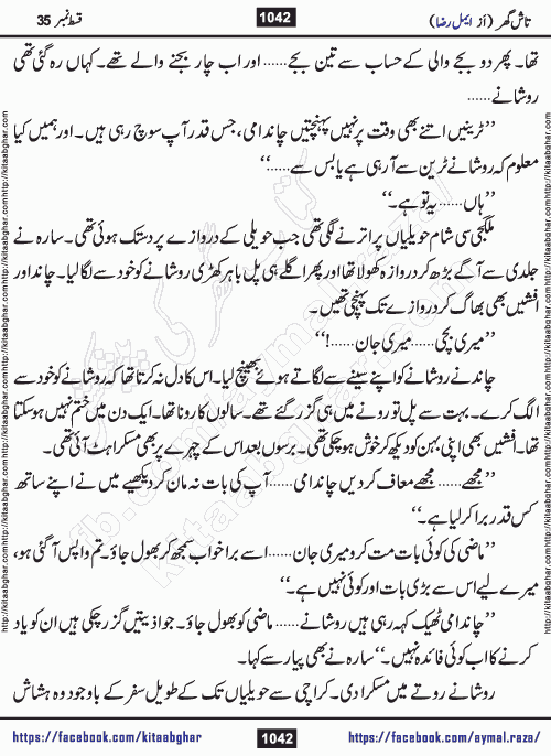 Tash Ghar episode 37 Romantic Urdu Novel by Aymal Raza published on Kitab Ghar