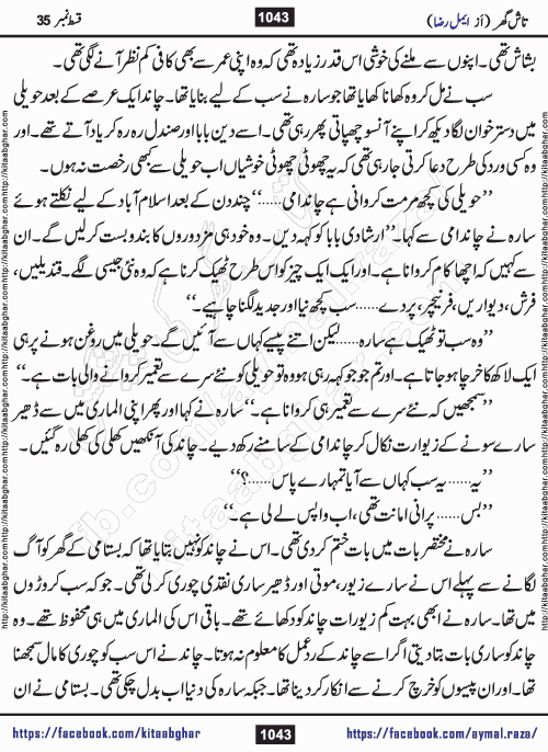 Tash Ghar episode 36 Romantic Urdu Novel by Aymal Raza published on Kitab Ghar