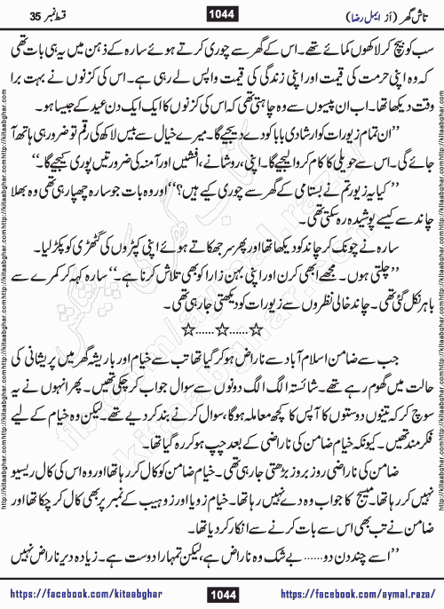 Tash Ghar episode 36 Romantic Urdu Novel by Aymal Raza published on Kitab Ghar