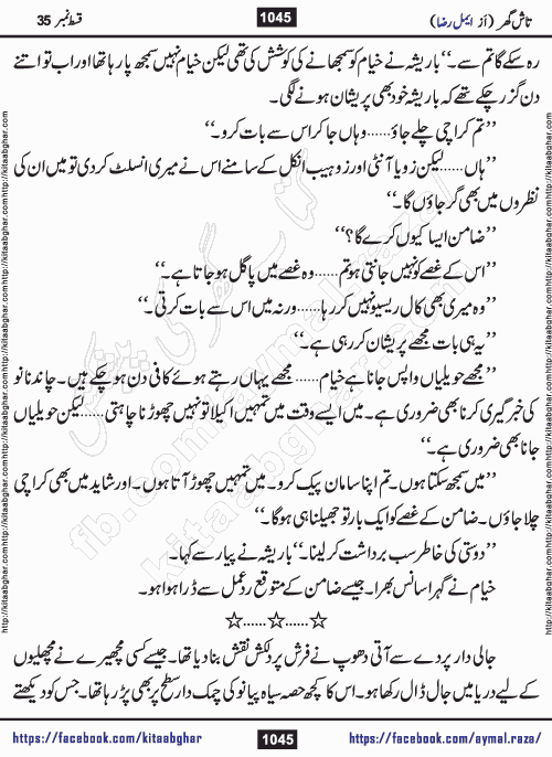 Tash Ghar episode 36 Romantic Urdu Novel by Aymal Raza published on Kitab Ghar