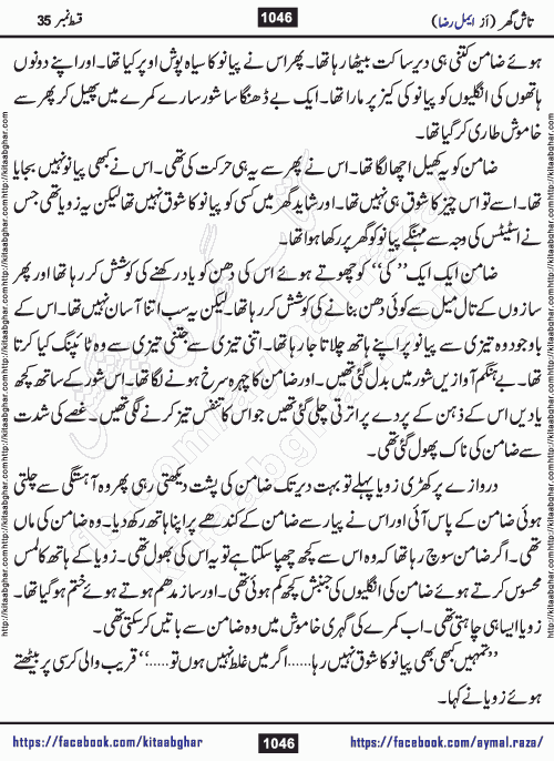 Tash Ghar episode 36 Romantic Urdu Novel by Aymal Raza published on Kitab Ghar