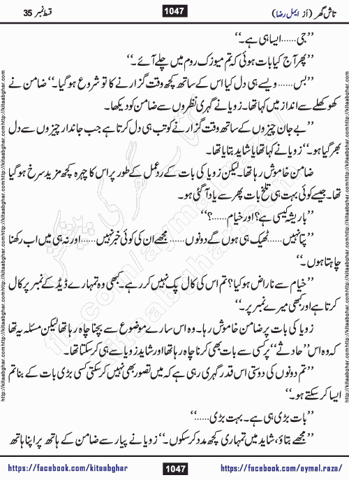 Tash Ghar episode 36 Romantic Urdu Novel by Aymal Raza published on Kitab Ghar