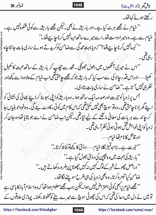 Tash Ghar episode 36 Romantic Urdu Novel by Aymal Raza published on Kitab Ghar