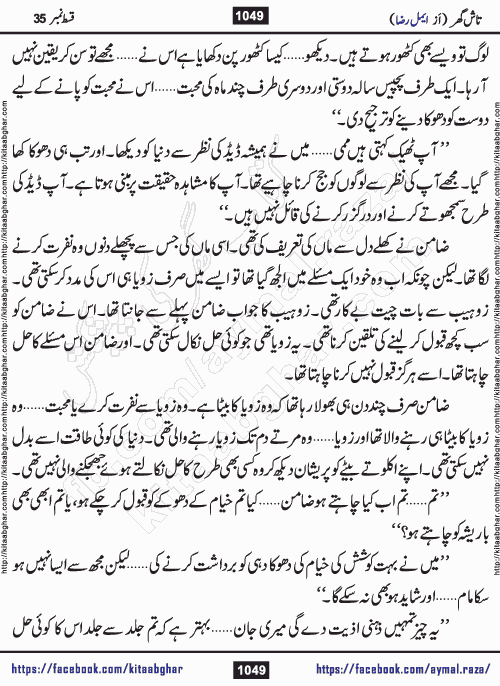 Tash Ghar episode 36 Romantic Urdu Novel by Aymal Raza published on Kitab Ghar