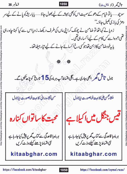 Tash Ghar episode 36 Romantic Urdu Novel by Aymal Raza published on Kitab Ghar