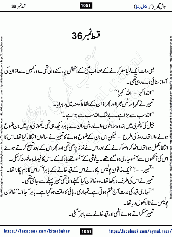 Tash Ghar episode 36 Romantic Urdu Novel by Aymal Raza published on Kitab Ghar