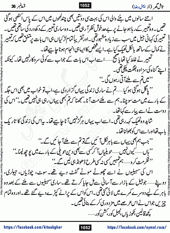 Tash Ghar episode 36 Romantic Urdu Novel by Aymal Raza published on Kitab Ghar