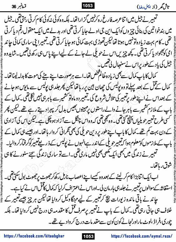 Tash Ghar episode 36 Romantic Urdu Novel by Aymal Raza published on Kitab Ghar