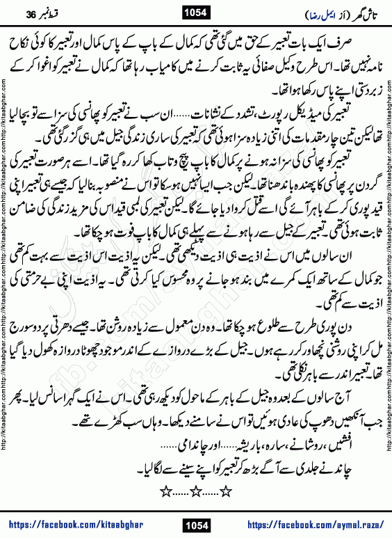 Tash Ghar episode 36 Romantic Urdu Novel by Aymal Raza published on Kitab Ghar