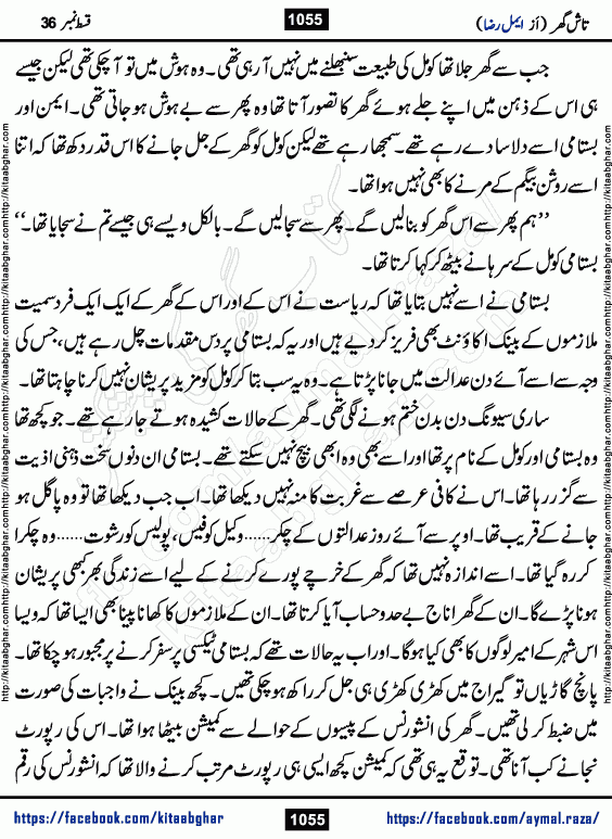 Tash Ghar episode 36 Romantic Urdu Novel by Aymal Raza published on Kitab Ghar