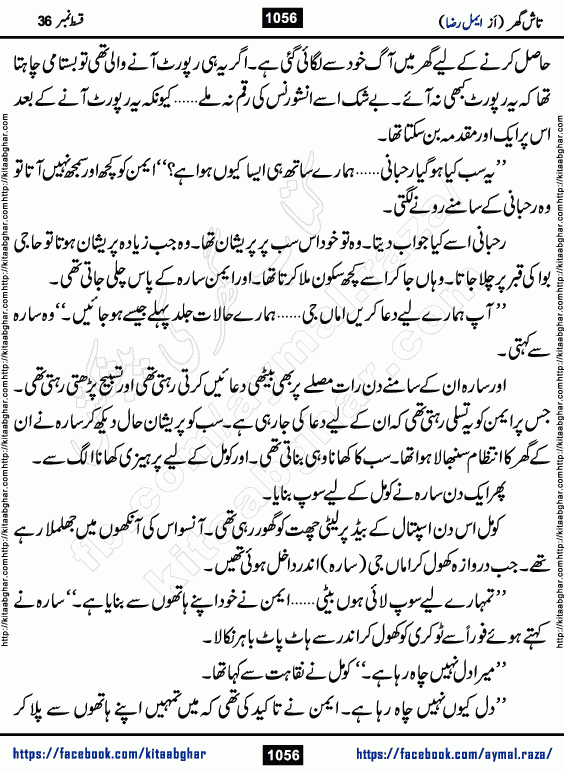 Tash Ghar episode 36 Romantic Urdu Novel by Aymal Raza published on Kitab Ghar