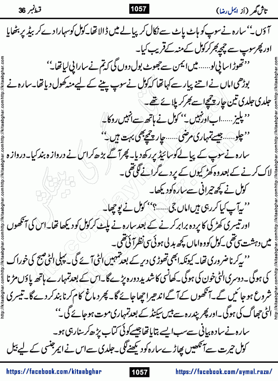 Tash Ghar episode 36 Romantic Urdu Novel by Aymal Raza published on Kitab Ghar