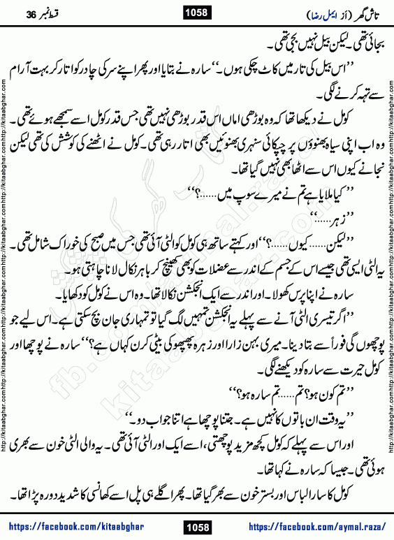 Tash Ghar episode 36 Romantic Urdu Novel by Aymal Raza published on Kitab Ghar