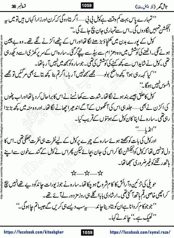 Tash Ghar episode 36 Romantic Urdu Novel by Aymal Raza published on Kitab Ghar