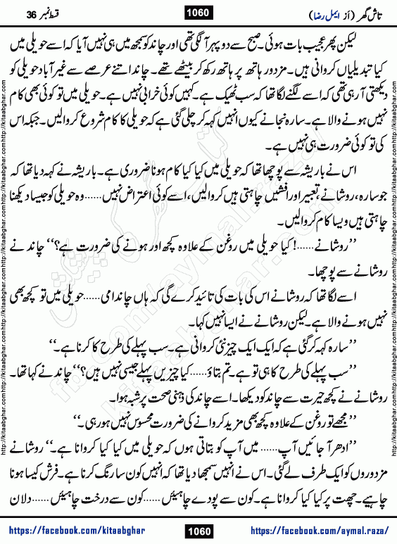 Tash Ghar episode 36 Romantic Urdu Novel by Aymal Raza published on Kitab Ghar