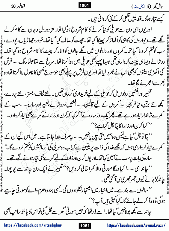 Tash Ghar episode 36 Romantic Urdu Novel by Aymal Raza published on Kitab Ghar