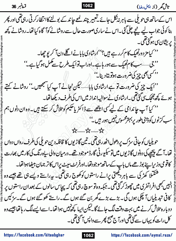 Tash Ghar episode 36 Romantic Urdu Novel by Aymal Raza published on Kitab Ghar