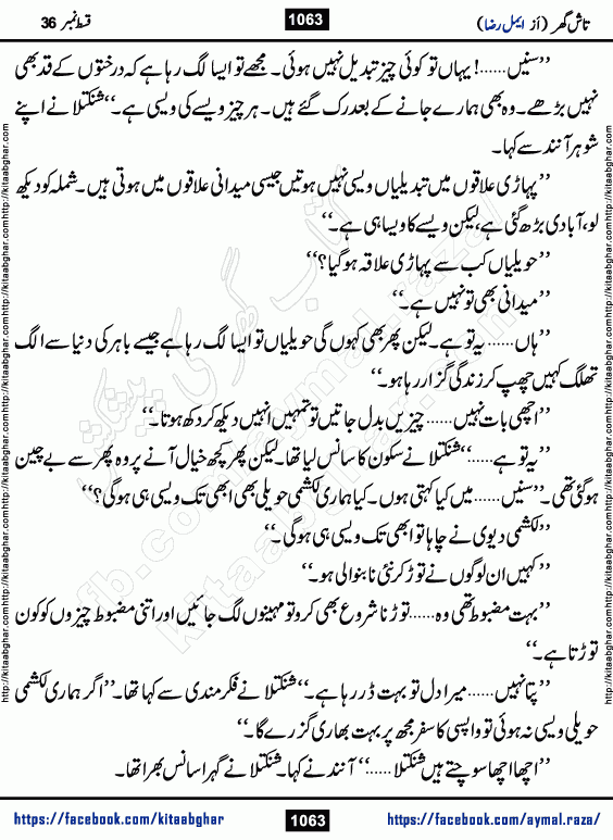 Tash Ghar episode 36 Romantic Urdu Novel by Aymal Raza published on Kitab Ghar