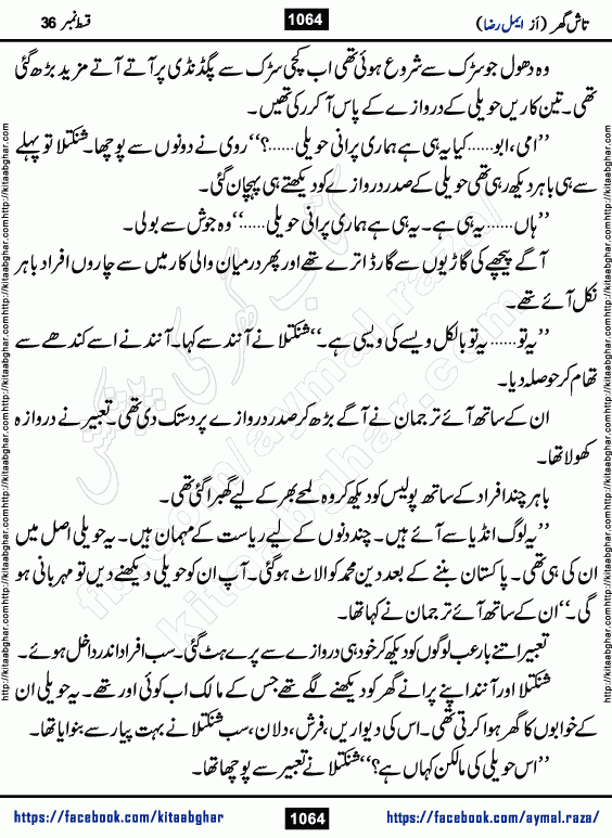 Tash Ghar episode 36 Romantic Urdu Novel by Aymal Raza published on Kitab Ghar