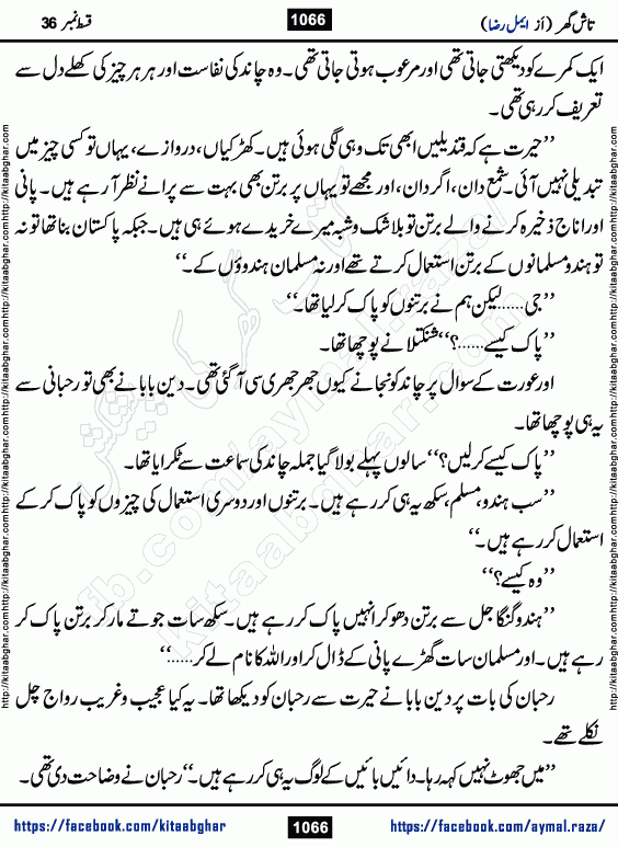 Tash Ghar episode 36 Romantic Urdu Novel by Aymal Raza published on Kitab Ghar