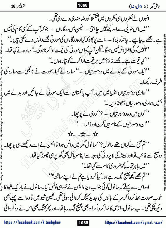 Tash Ghar episode 36 Romantic Urdu Novel by Aymal Raza published on Kitab Ghar