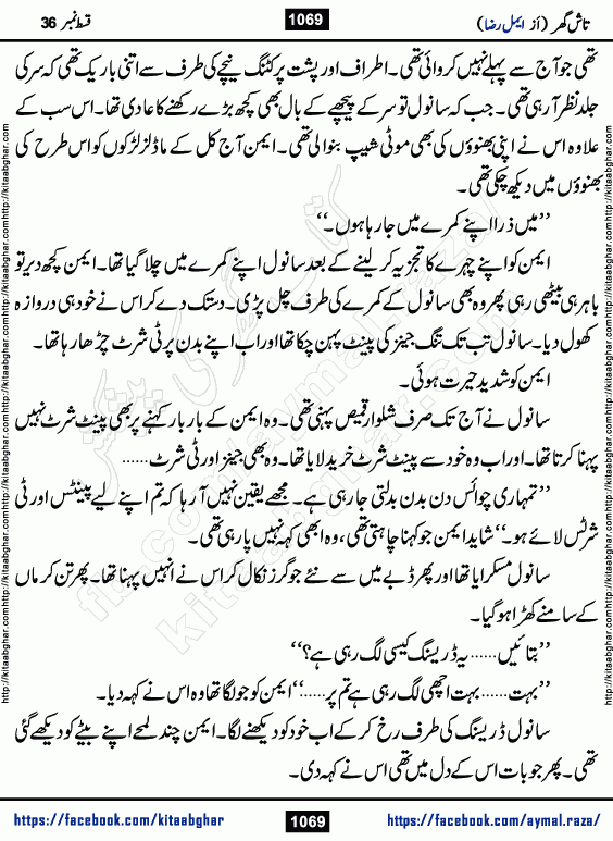 Tash Ghar episode 36 Romantic Urdu Novel by Aymal Raza published on Kitab Ghar