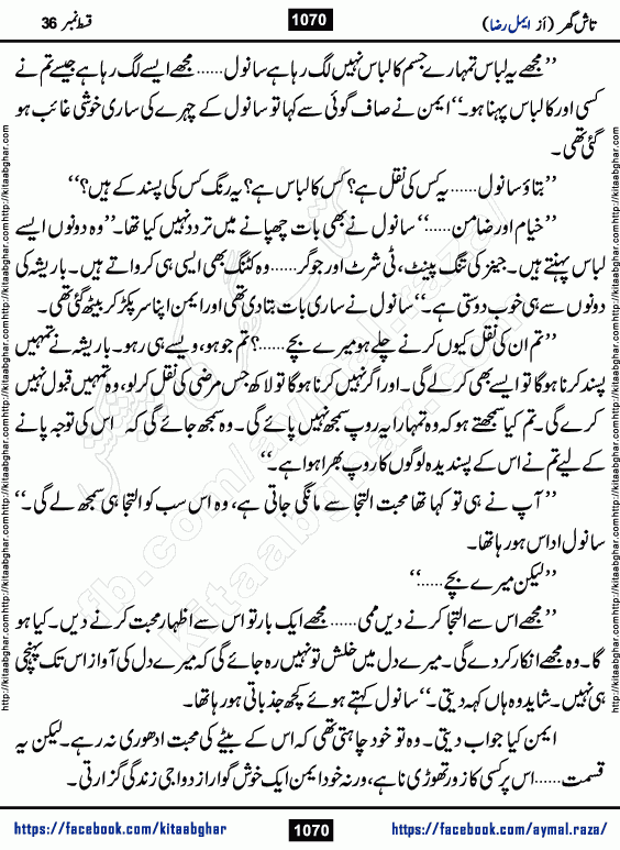 Tash Ghar episode 36 Romantic Urdu Novel by Aymal Raza published on Kitab Ghar