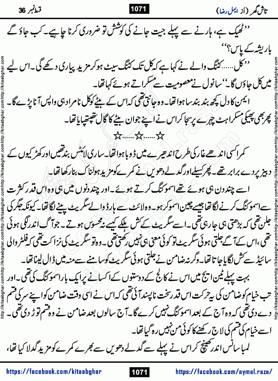 Tash Ghar episode 36 Romantic Urdu Novel by Aymal Raza published on Kitab Ghar