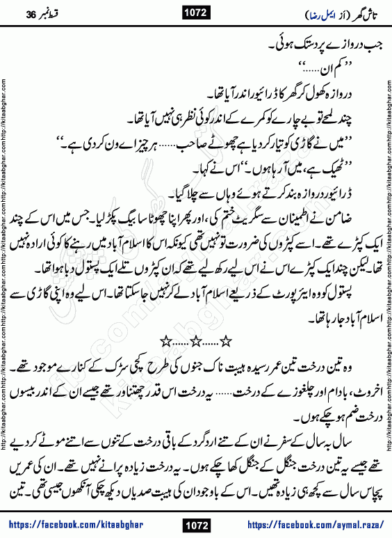 Tash Ghar episode 36 Romantic Urdu Novel by Aymal Raza published on Kitab Ghar