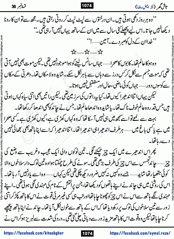 Tash Ghar episode 36 Romantic Urdu Novel by Aymal Raza published on Kitab Ghar