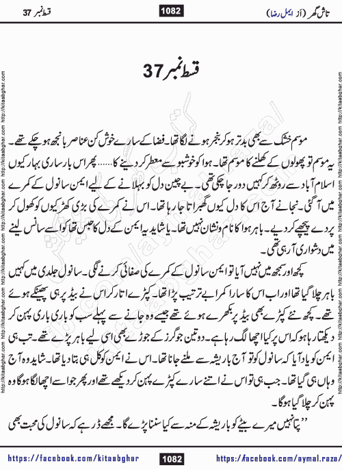 Tash Ghar episode 37 Romantic Urdu Novel by Aymal Raza published on Kitab Ghar