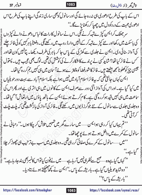 Tash Ghar episode 37 Romantic Urdu Novel by Aymal Raza published on Kitab Ghar