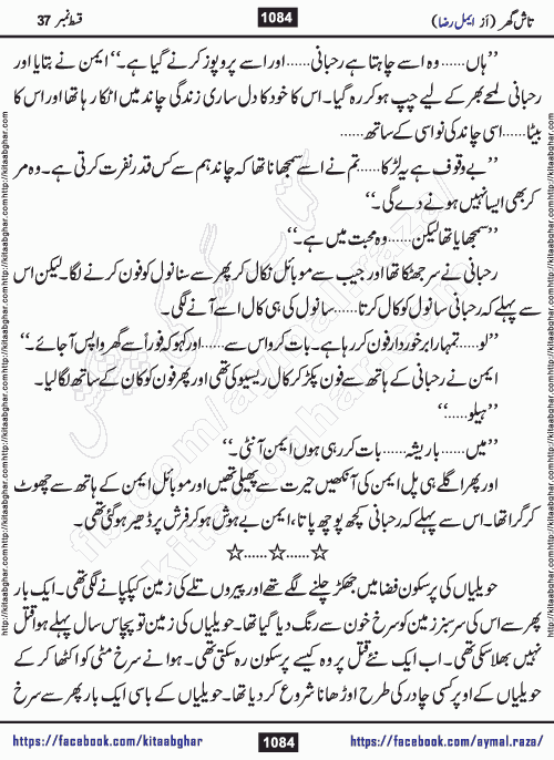Tash Ghar episode 37 Romantic Urdu Novel by Aymal Raza published on Kitab Ghar