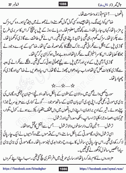Tash Ghar episode 37 Romantic Urdu Novel by Aymal Raza published on Kitab Ghar