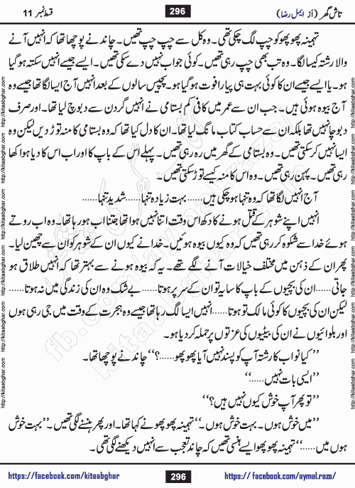 Tash Ghar episode 35 Romantic Urdu Novel by Aymal Raza published on Kitab Ghar